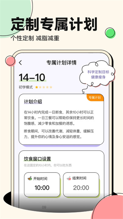番茄轻断食app3