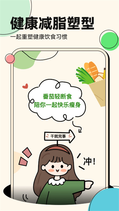 番茄轻断食app5