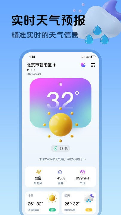 超准天气预报软件截图1