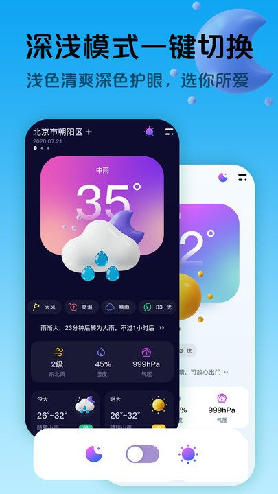 超准天气预报软件截图5
