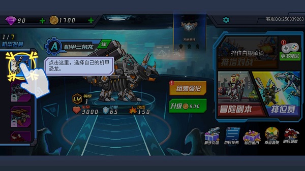 超强机甲恐龙中文版