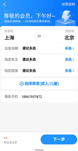 火车票订票助手app安卓版