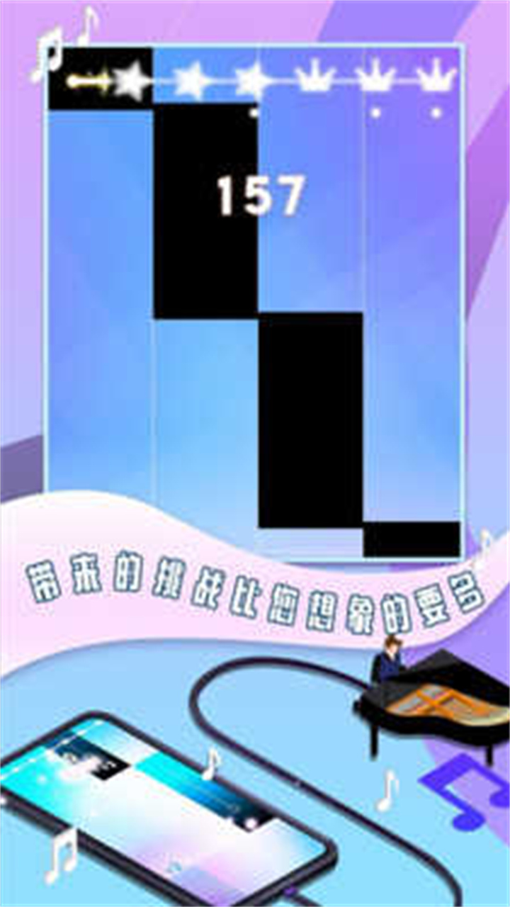 钢琴块3中文版截图4