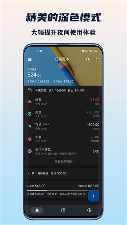小星记账app1