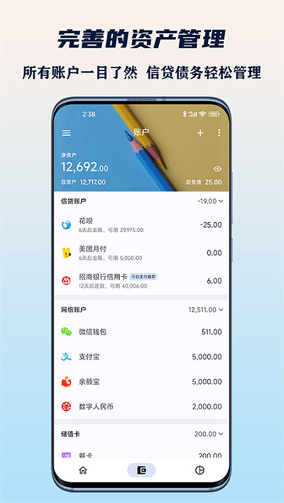 小星记账app2