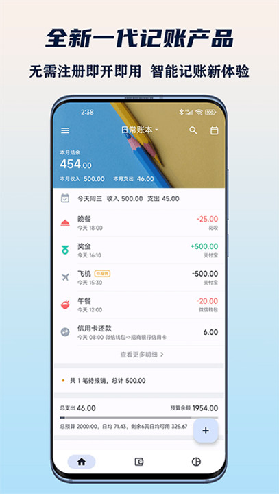 小星记账app4