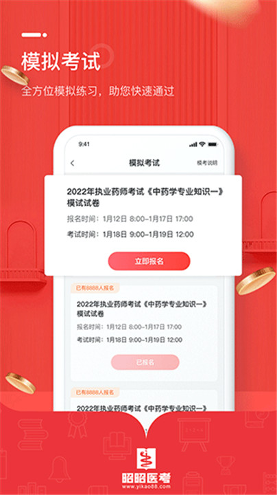 昭昭医考app客户端截图1