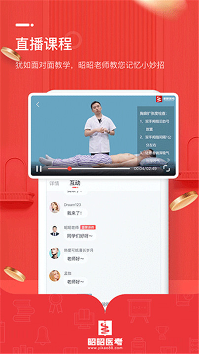 昭昭医考app客户端截图3