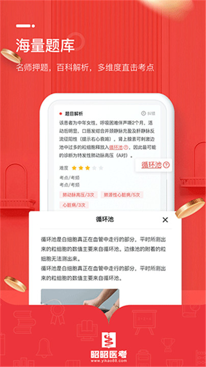 昭昭医考app客户端截图4