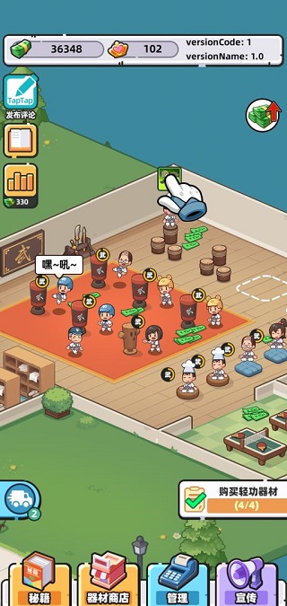 武馆模拟器手机版截图1