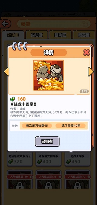 武馆模拟器手机版截图2