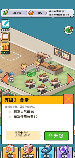 武馆模拟器手机版截图3