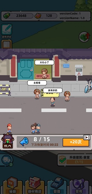 武馆模拟器手机版截图4