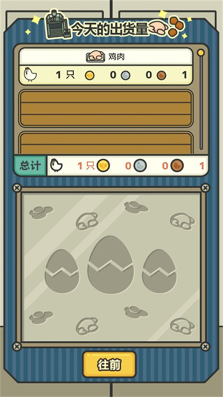 鸡蛋小鸡工厂中文版截图1
