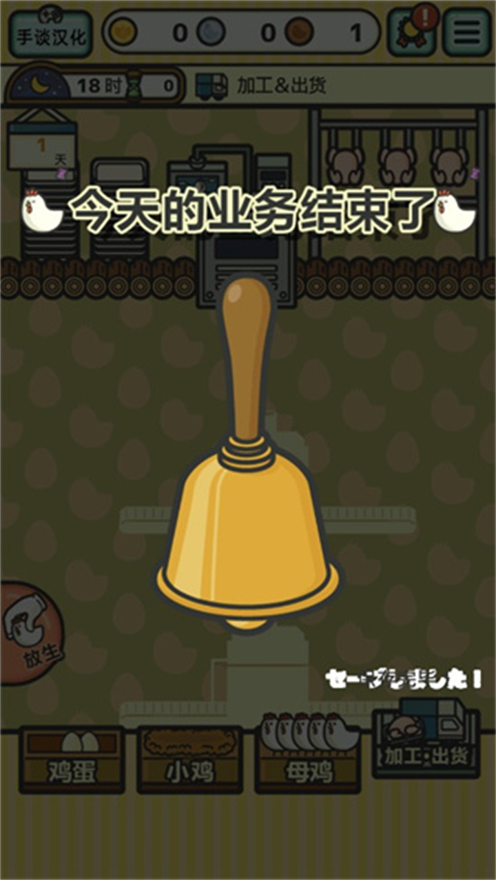 鸡蛋小鸡工厂中文版截图2