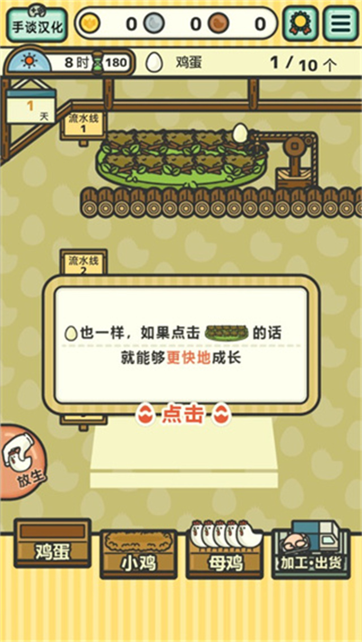 鸡蛋小鸡工厂中文版截图3