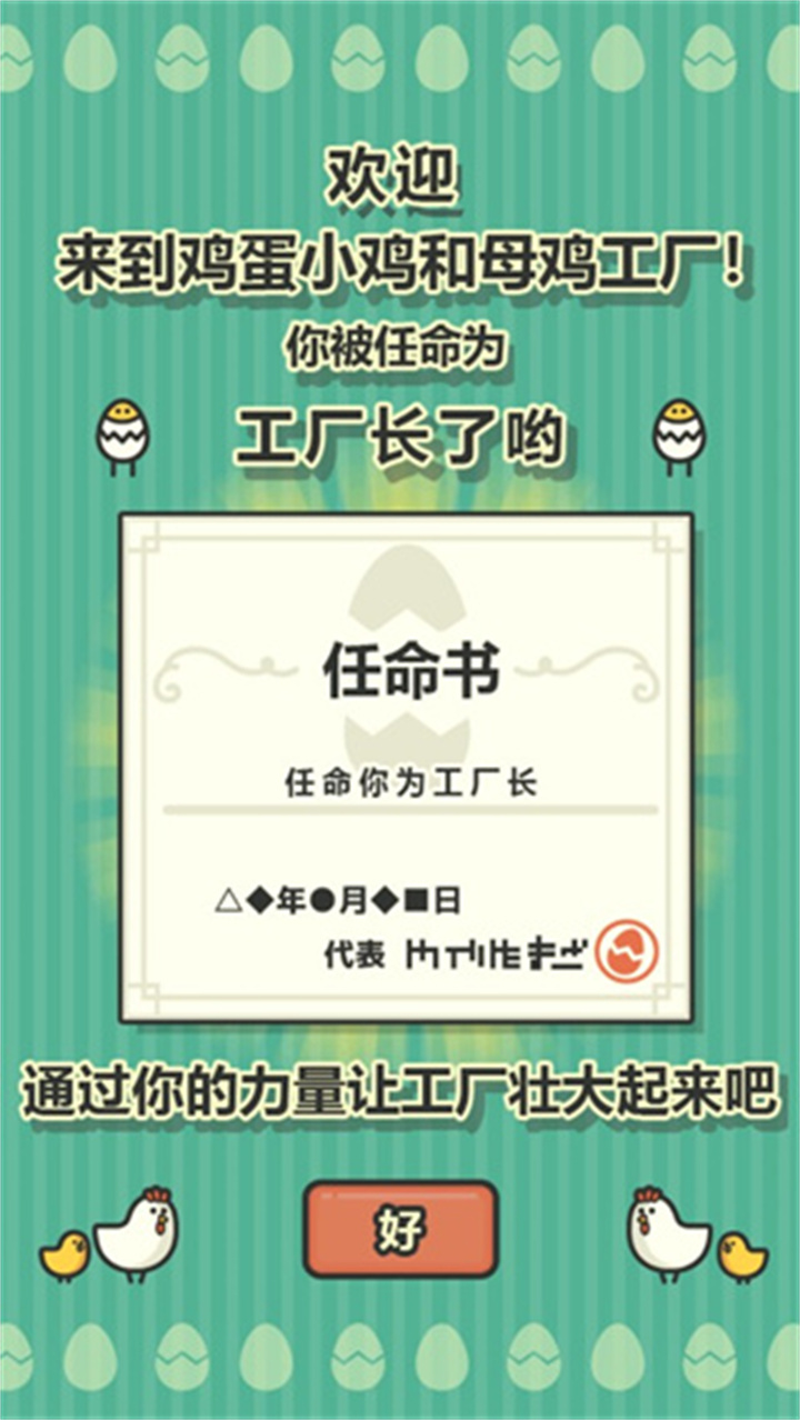 鸡蛋小鸡工厂中文版截图4