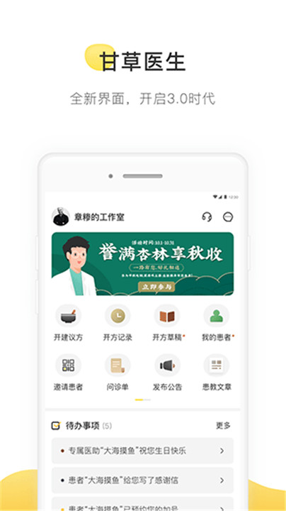 甘草医生医生版app截图1
