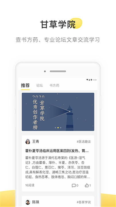 甘草医生医生版app截图5