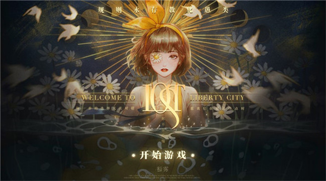 lost未至之境游戏中文版截图1