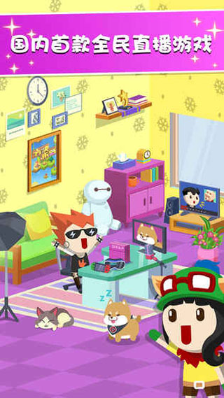 主播养成记手机版2