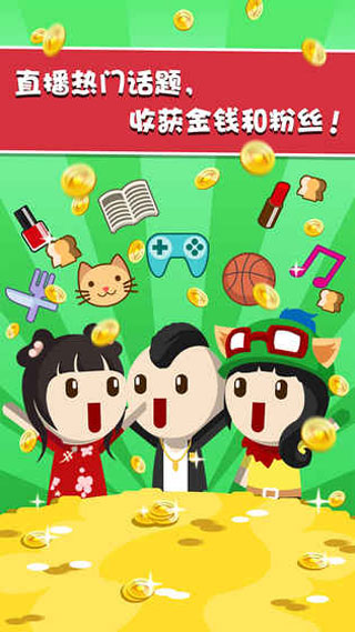 主播养成记手机版3