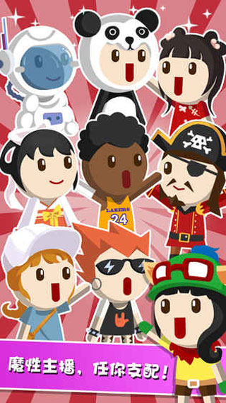 主播养成记手机版5