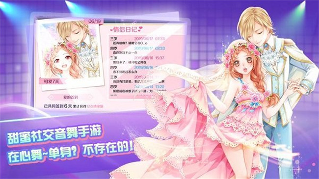 心舞手游安卓版截图1