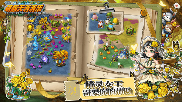 萌翻天消消乐安卓版截图2