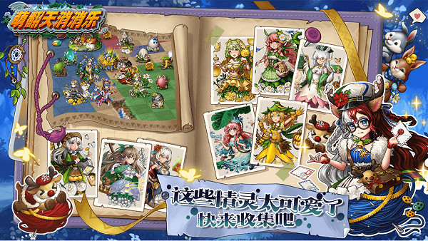 萌翻天消消乐安卓版截图1