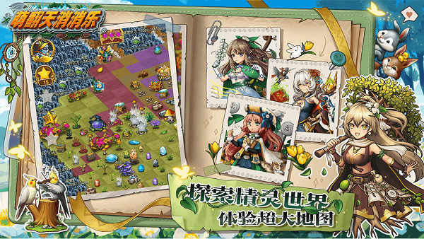 萌翻天消消乐安卓版截图4