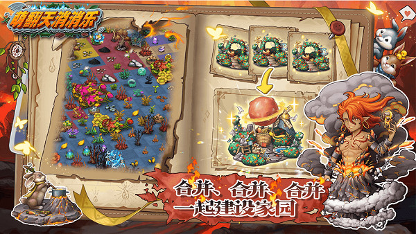 萌翻天消消乐安卓版截图3