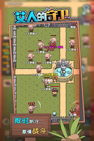 艾人的守卫1.3版截图2