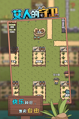 艾人的守卫1.3版截图4