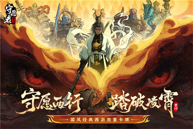 守愿者手游中文版1