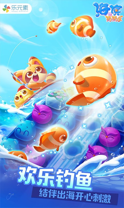 海滨消消乐安卓版截图1