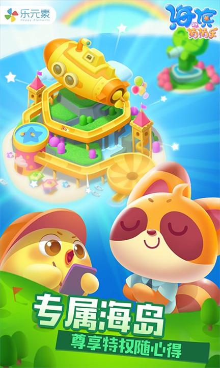 海滨消消乐安卓版截图2