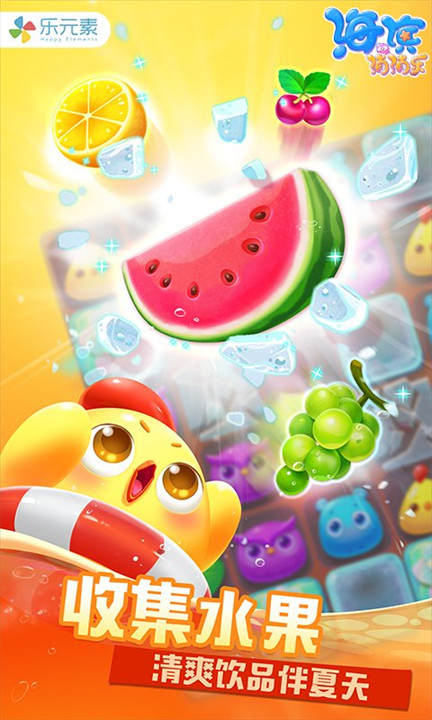 海滨消消乐安卓版截图3
