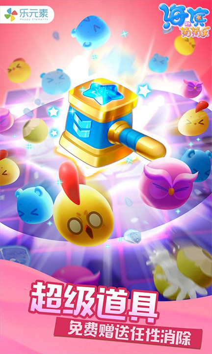 海滨消消乐安卓版截图4