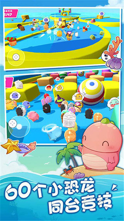 小恐龙淘汰赛手游截图1