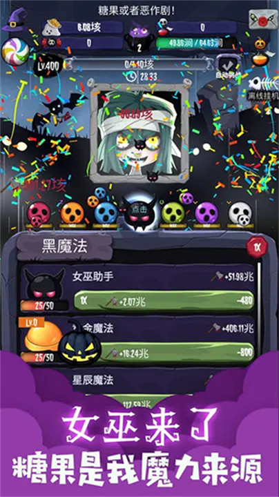 女巫来了手游中文版截图3