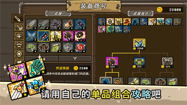 守城联机中文版截图5