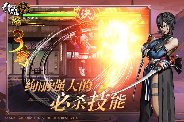 侍魂晓安卓版截图2