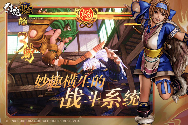 侍魂晓安卓版截图4