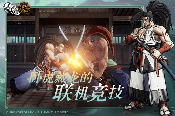 侍魂晓安卓版截图3