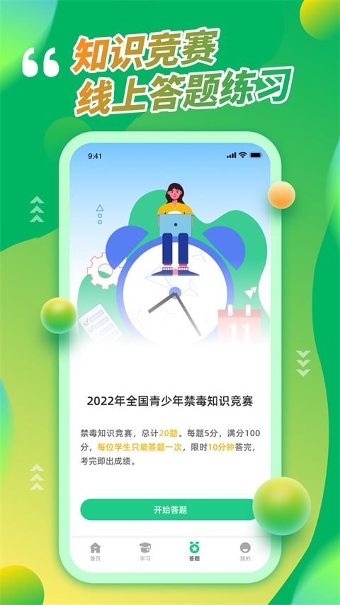 青骄第二课堂手机版截图2