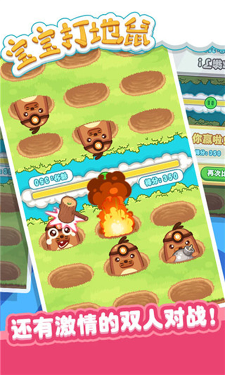 宝宝打地鼠单机版截图1