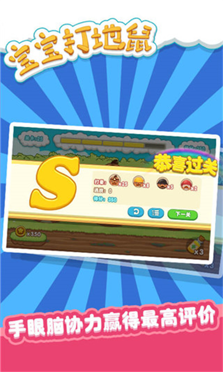 宝宝打地鼠单机版截图2