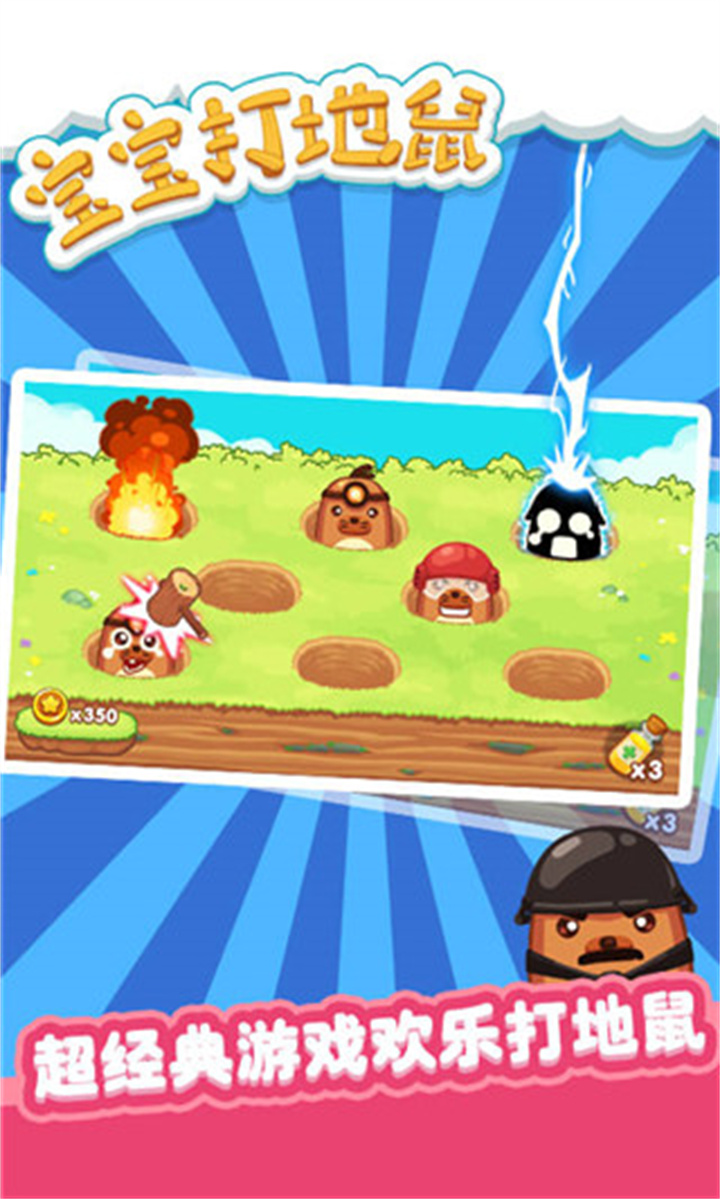 宝宝打地鼠单机版截图3