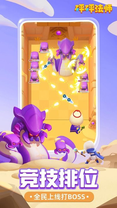 砰砰法师游戏截图4